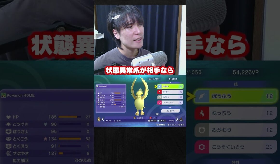 【育成論公開】こうそくいどう型メガピジョット！TierS環境ポケモンを3タテ量産する現環境最強型を徹底解説。【ポケモンチャンピオンズ ランクマッチ】