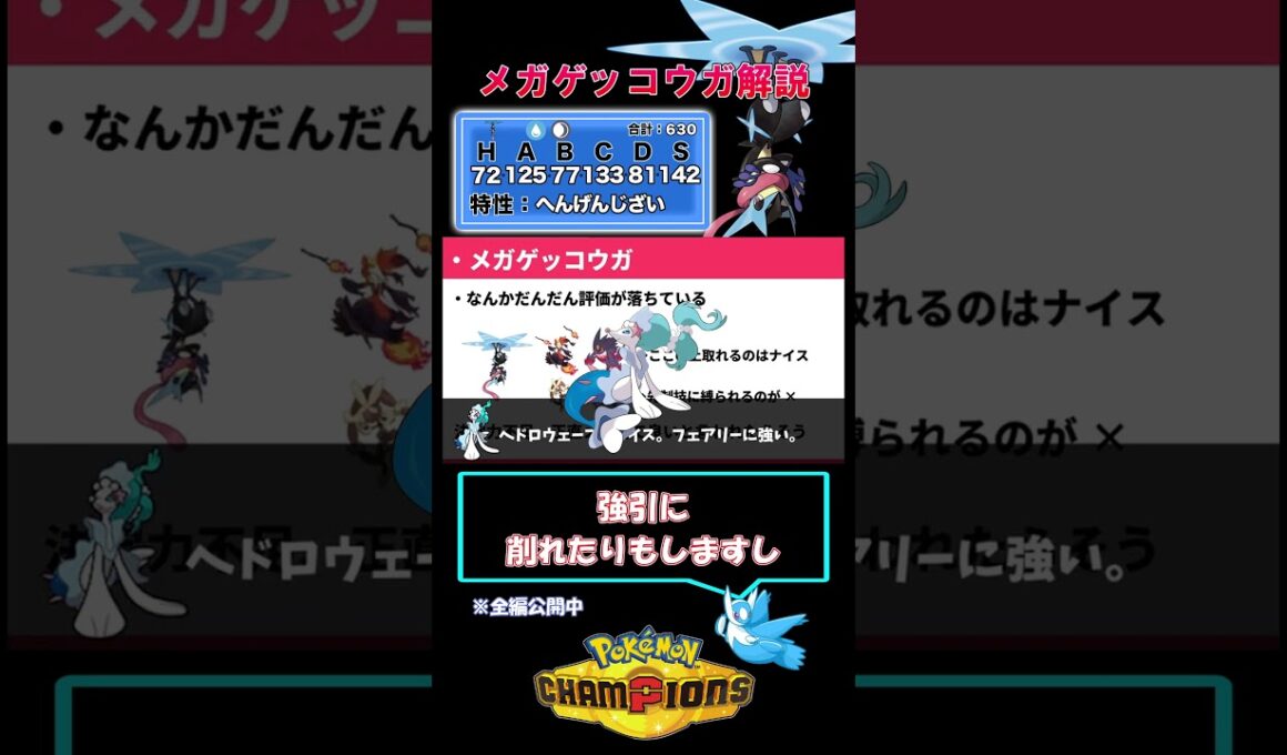 ゲッコウガの何が足りない？？【ポケモンチャンピオンズ】