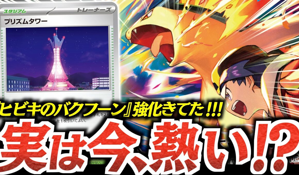 シティリーグで実は『ヒビキのバクフーン』が活躍してます！！『プリズムタワー』で一気に回るようになった！！【vsメガルカリオ】