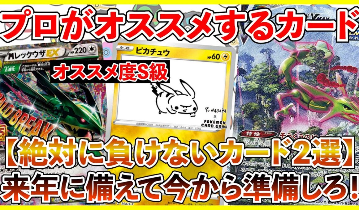 【ポケカ投資】来年に向けて準備しておこう！オススメのカード２選！！！【ポケカ】【ポケモン】【MEGAドリーム】【高騰】【ポケカ高騰】【レックウザ】【ストームエメラルダ】【ピカチュウ】【長場】
