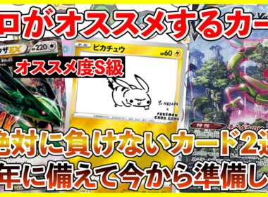【ポケカ投資】来年に向けて準備しておこう！オススメのカード２選！！！【ポケカ】【ポケモン】【MEGAドリーム】【高騰】【ポケカ高騰】【レックウザ】【ストームエメラルダ】【ピカチュウ】【長場】