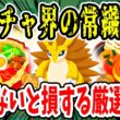 サンドパン厳選の判断基準｜重要スキル・食材調達能力を徹底解説【ポケモンスリープ】