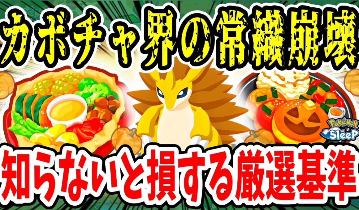 サンドパン厳選の判断基準｜重要スキル・食材調達能力を徹底解説【ポケモンスリープ】