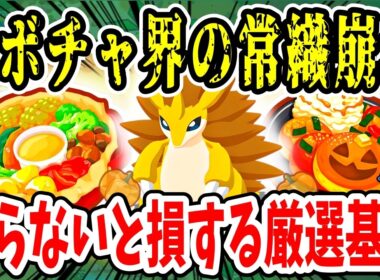 サンドパン厳選の判断基準｜重要スキル・食材調達能力を徹底解説【ポケモンスリープ】