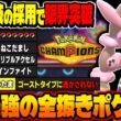 とある技を採用した『メガミミロップ』の全抜き性能が限界突破して最強ポケモンになりましたｗｗ【ポケモンチャンピオンズ】