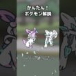 かんたん！ニンフィア対策 #ポケモン