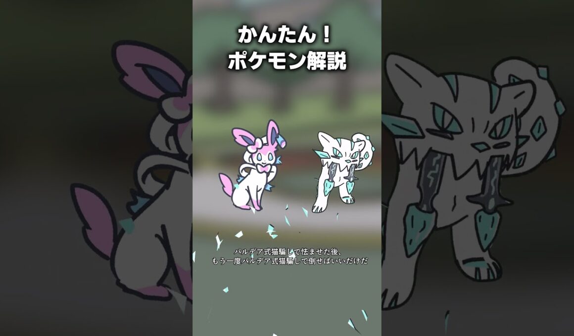 かんたん！ニンフィア対策 #ポケモン