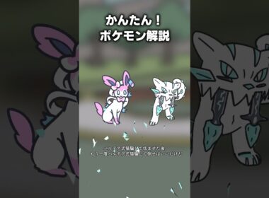 かんたん！ニンフィア対策 #ポケモン