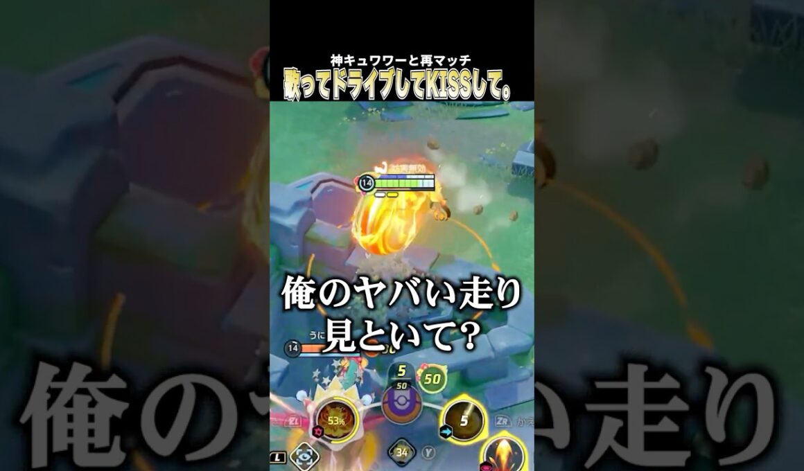 神キュワワーと再マッチ ダークライに引き裂かれても歌い、ドライブし、KISSするこどおじバクフーン #ポケモンユナイト #pokemonunite #じみぺん