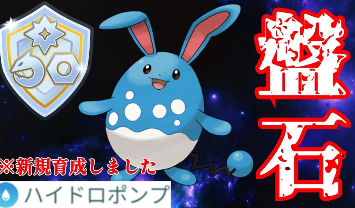【覇者】ファンタジーはドロポン型1択？！絶対王マリルリで爆勝ちを狙え！！【GBL】【ファンタジーカップ】