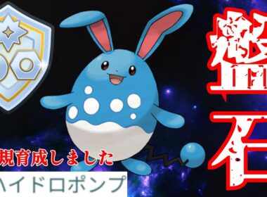 【覇者】ファンタジーはドロポン型1択？！絶対王マリルリで爆勝ちを狙え！！【GBL】【ファンタジーカップ】