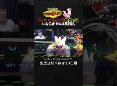 【ポケモンチャンピオンズ】こだわりスカーフ型サーナイトが強すぎた！メガゲンガーとか相手にならん。【ランクマッチ／生放送切り抜き】