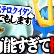 【超有能】エンペルト使ってみたら全て神すぎてもう手放せませんｗｗｗ【ポケモンチャンピオンズ】