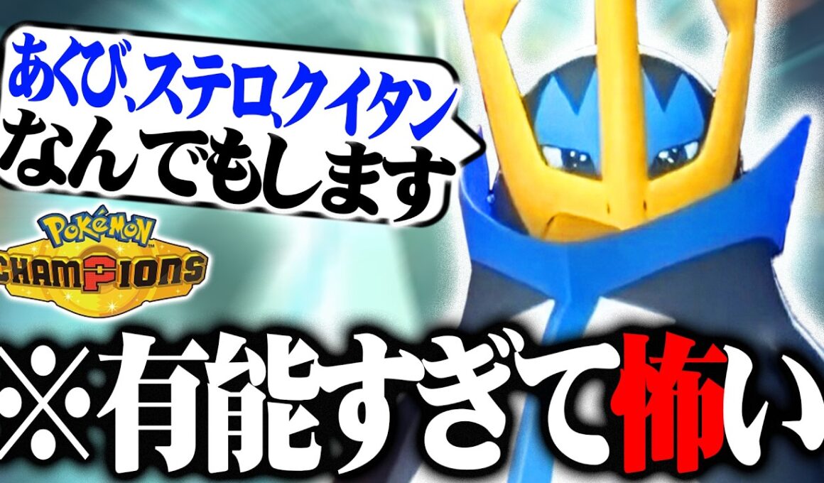 【超有能】エンペルト使ってみたら全て神すぎてもう手放せませんｗｗｗ【ポケモンチャンピオンズ】