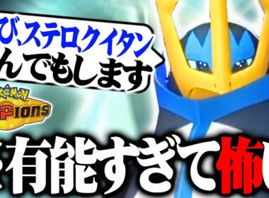 【超有能】エンペルト使ってみたら全て神すぎてもう手放せませんｗｗｗ【ポケモンチャンピオンズ】