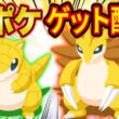 きのみウィーク告知を解説しつつポケスリ新ポケモン「サンド/サンドパン」の神個体をゲットする魂のスプリングフェス睡眠リサーチ配信【ポケモンスリープ】