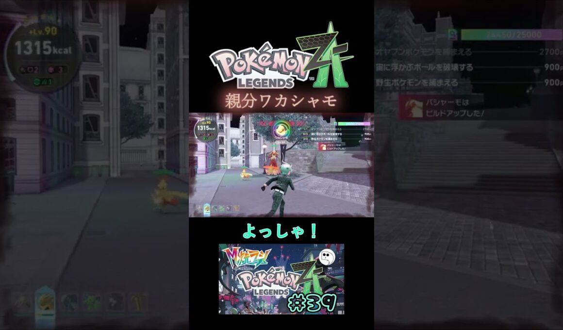 リスナーさんの欲しい色違いを捕まえよう！　その７　オヤブンワカシャモ　#ポケモンレジェンズZA #M次元ラッシュ #プレゼント企画