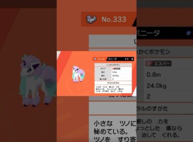 今更ガラルポニータを捕まえた人。