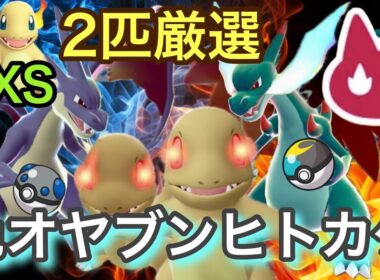 ムンボとヘビボで色違いオヤブンヒトカゲ２匹厳選！＋XSサイズ♀色違いヒトカゲきた！【ポケモンレジェンズZA】