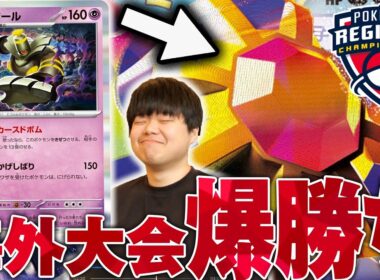 海外で爆勝ちしてたボムスターミーがやばすぎる😱速攻で相手破壊！【ポケカ対戦】