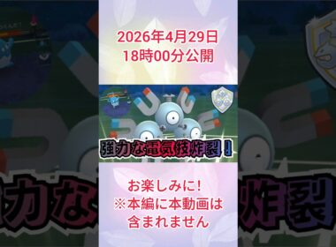 #強力な電気技が決まれば激強なレアコイル！#ポケモンgo #ポケモン #pokemongo
