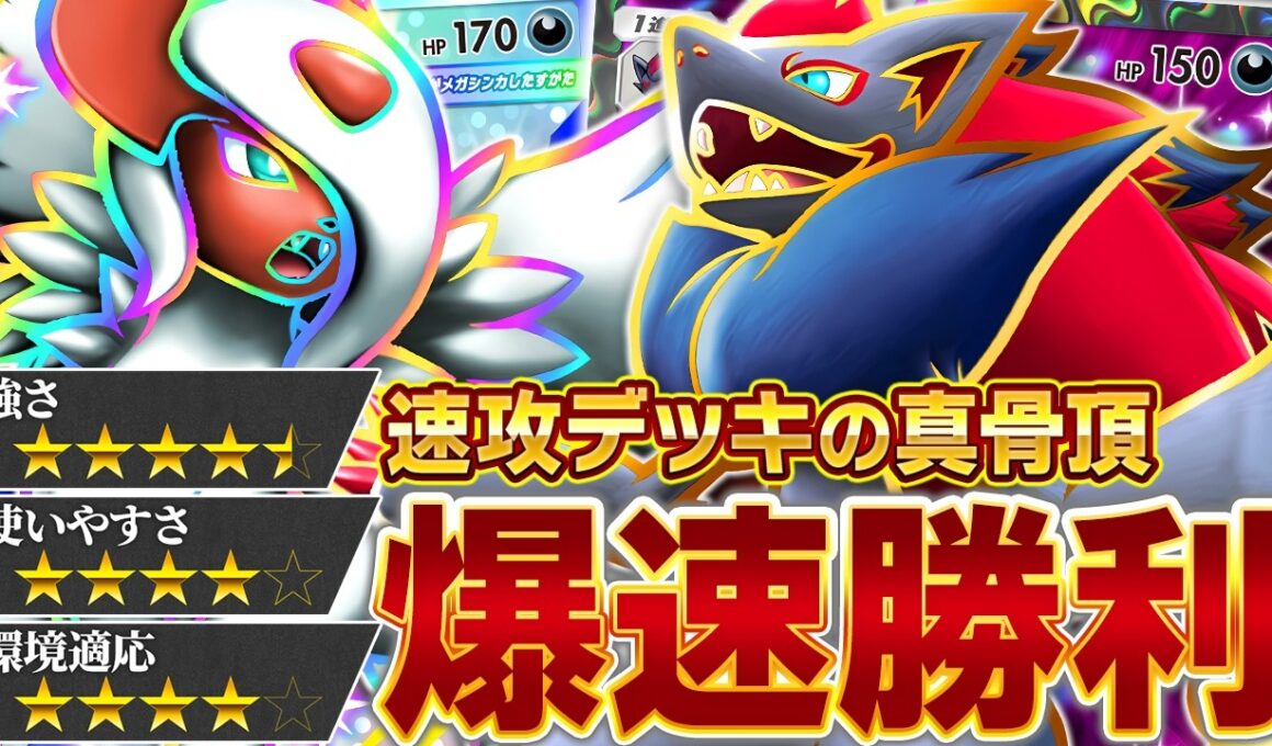 【超速攻】なんだこのスピードは…！【ポケポケ/ゾロアークex】