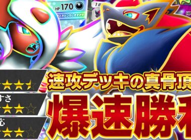 【超速攻】なんだこのスピードは…！【ポケポケ/ゾロアークex】