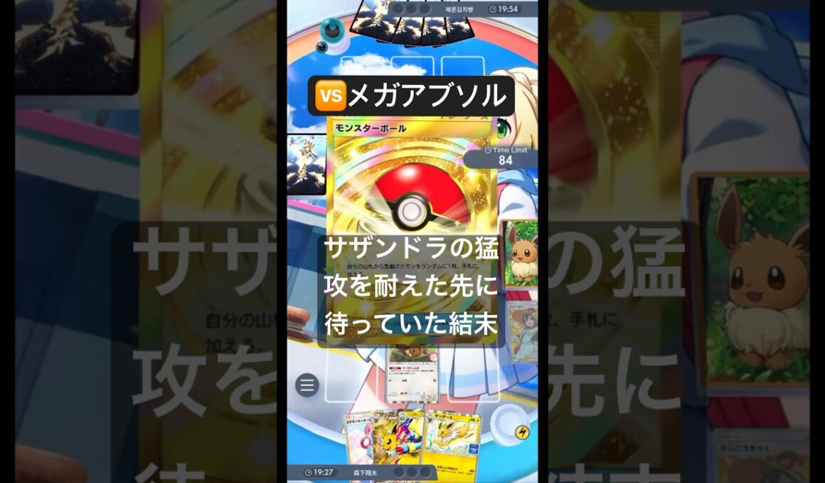 【サンダース型⚡️メガライボルトデッキ】　雷vs闇、想像の10倍エグい戦いになった！　#リュックサック開封隊 #shorts #short #ポケモン #pokemon #ポケポケ