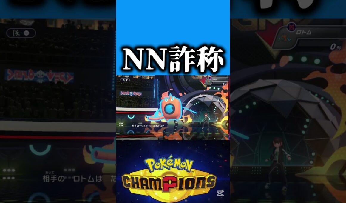 ドータクンにたいねつと名付けるな#ポケチャン#ポケモンチャンピオンズ#pokemonchampions