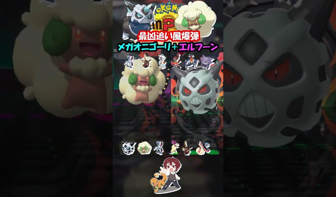 【ダブル】追い風したメガオニゴーリのフリーズスキン大爆発戦法強すぎｗ【ポケモンチャンピオンズ/Pokémon Champions】#ポケモン  #ゲーム実況  #shorts