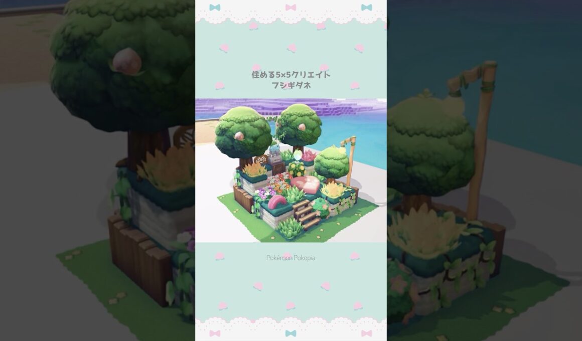 住める5×5クリエイト～フシギダネ(Bulbasaur)【ぽこあポケモン】 #Shorts