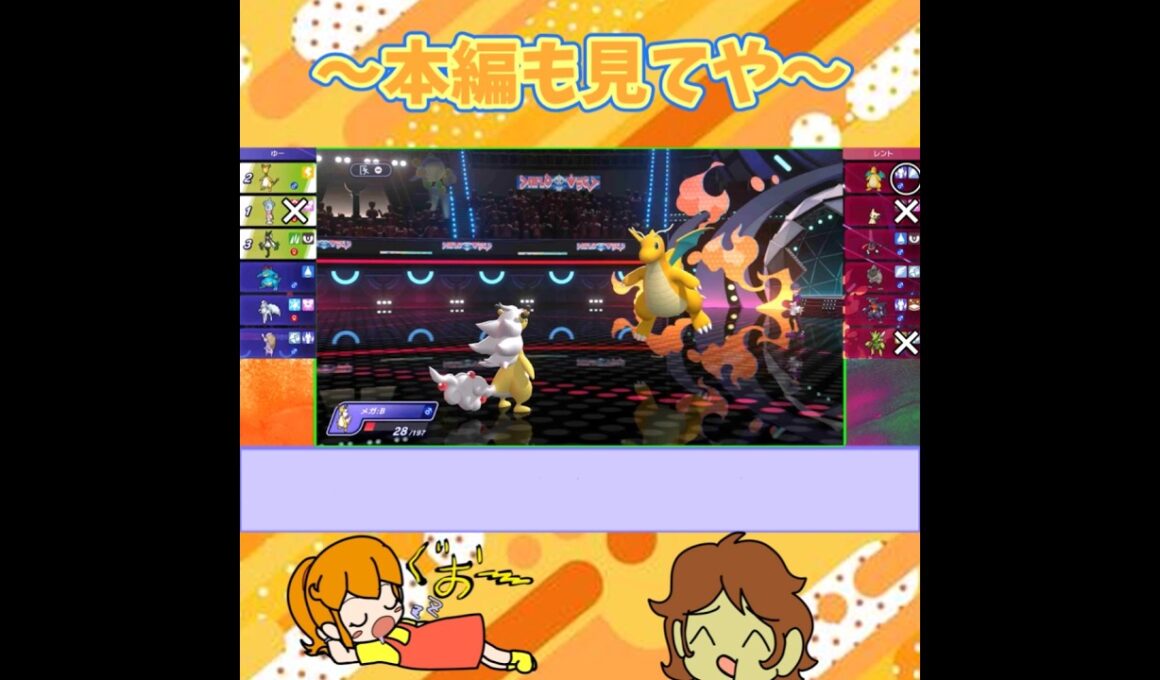 マルチスケイルを貫通出来るメガデンリュウ！【ポケモンチャンピオンズ】
