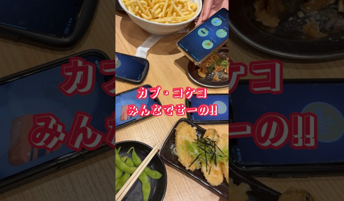 カプ・コケコみんなでせーの!!#shorts
