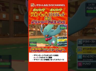 攻撃が上がったら物理型になる両刀型『ダウンロードポリゴンZ』がガチで強い【ポケモンSV】 #ポケモンsvランクマ #シーズン15 #shorts