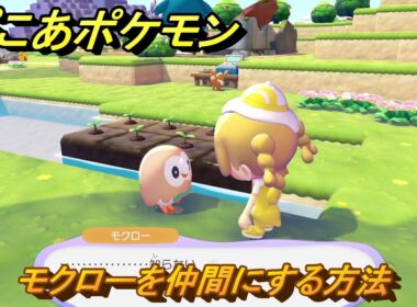 ぽこあポケモン　モクローを仲間にする方法　フレッシュ野菜畑（まっさらな街）　＃３９７　【ぽこポケ】