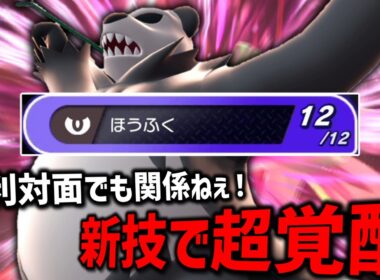 不利対面でも関係ねぇ！知られてない新技習得で「ゴロンダ」が覚醒してました。【ゆっくり実況】【ポケモンチャンピオンズ】