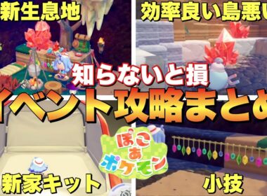 【ぽこあポケモン】赤いカケラ集めの効率良い島と悪い島がある！ヤミラミイベント攻略まとめ