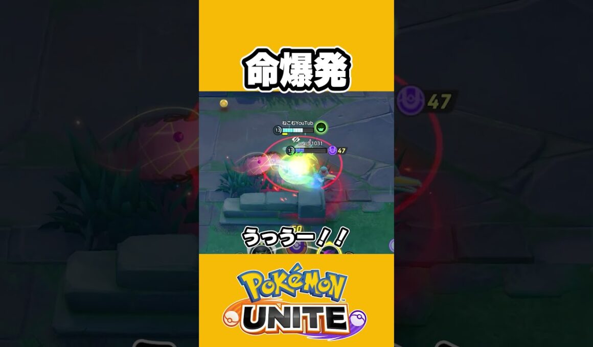 【ボン】ウッウ、とびだすなかみ【ポケモンユナイト 】