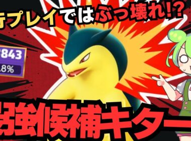 【新ポケモン】全自動KO量産ポケモン、バクフーン参戦！！【ポケモンユナイト】【ずんだもん実況】