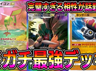 【ポケポケ】最強フライゴンexデッキ！ジュナイパーとの組み合わせが最強すぎる。【Pokémon Trading Card Game Pocket】【ポケポケ フライゴンexデッキ】
