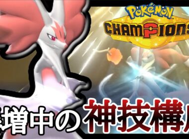 今流行の技構成はコレ！対戦相手を全破壊していく『メガマフォクシー』が強い！ [ポケモンチャンピオンズ]