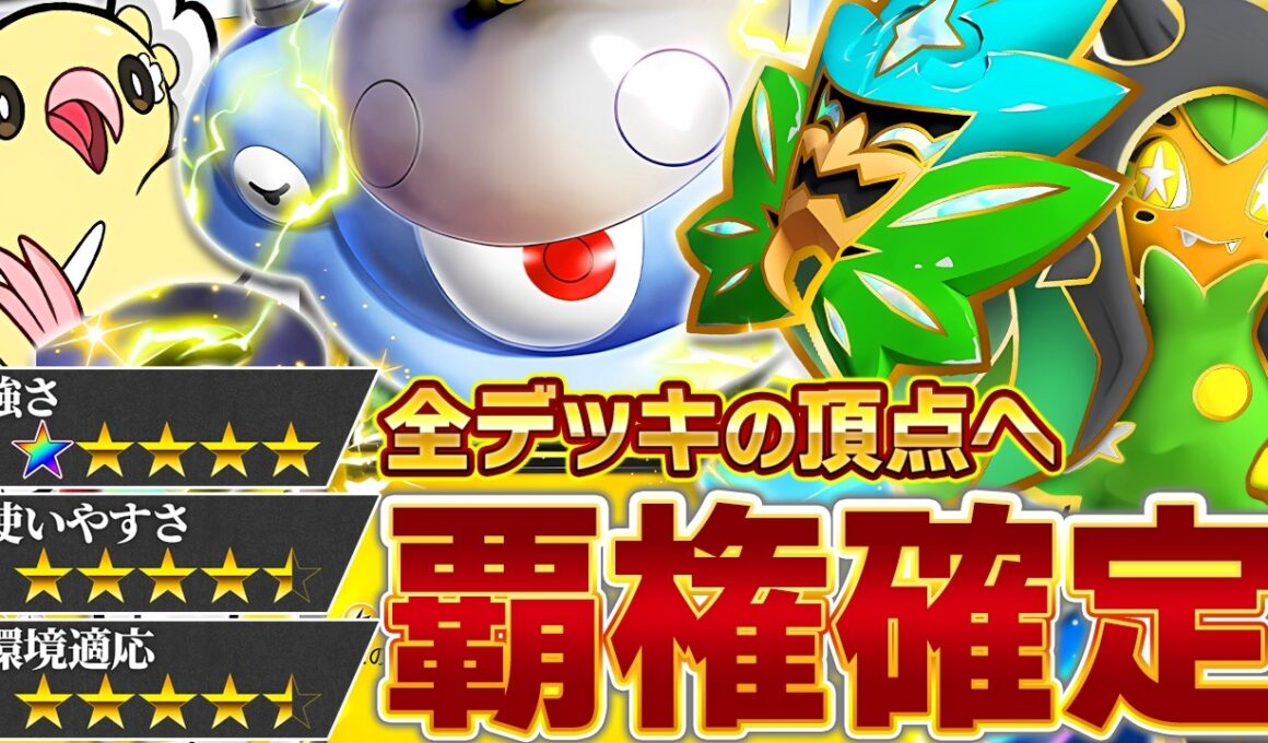 あれ、もうこのデッキ以外いらなくない…？【ポケポケ/オドリドリ&ジバコイルex】