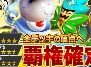 あれ、もうこのデッキ以外いらなくない…？【ポケポケ/オドリドリ&ジバコイルex】