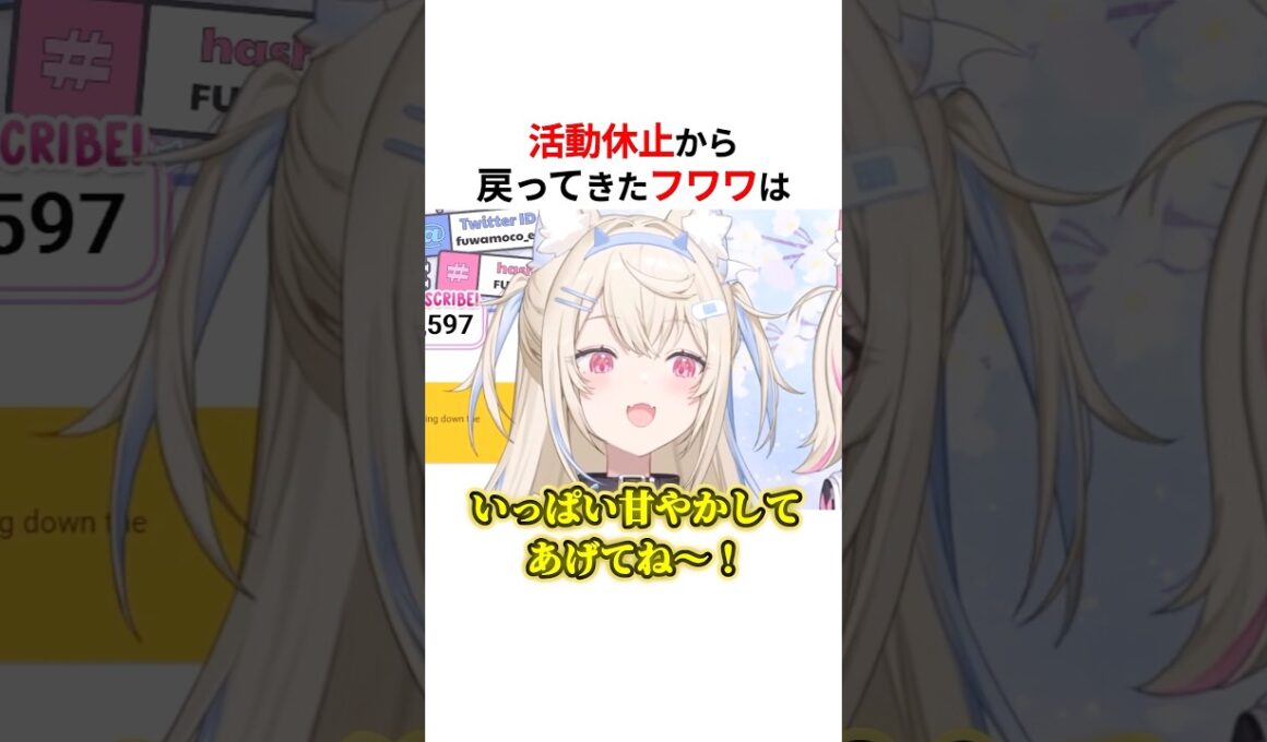 ㊗️30万回再生！！1ヵ月ぶりの休養から復帰したフワワ・アビスガード #shorts #ホロライブ切り抜き 【 #フワモコ #fuwamoco 】