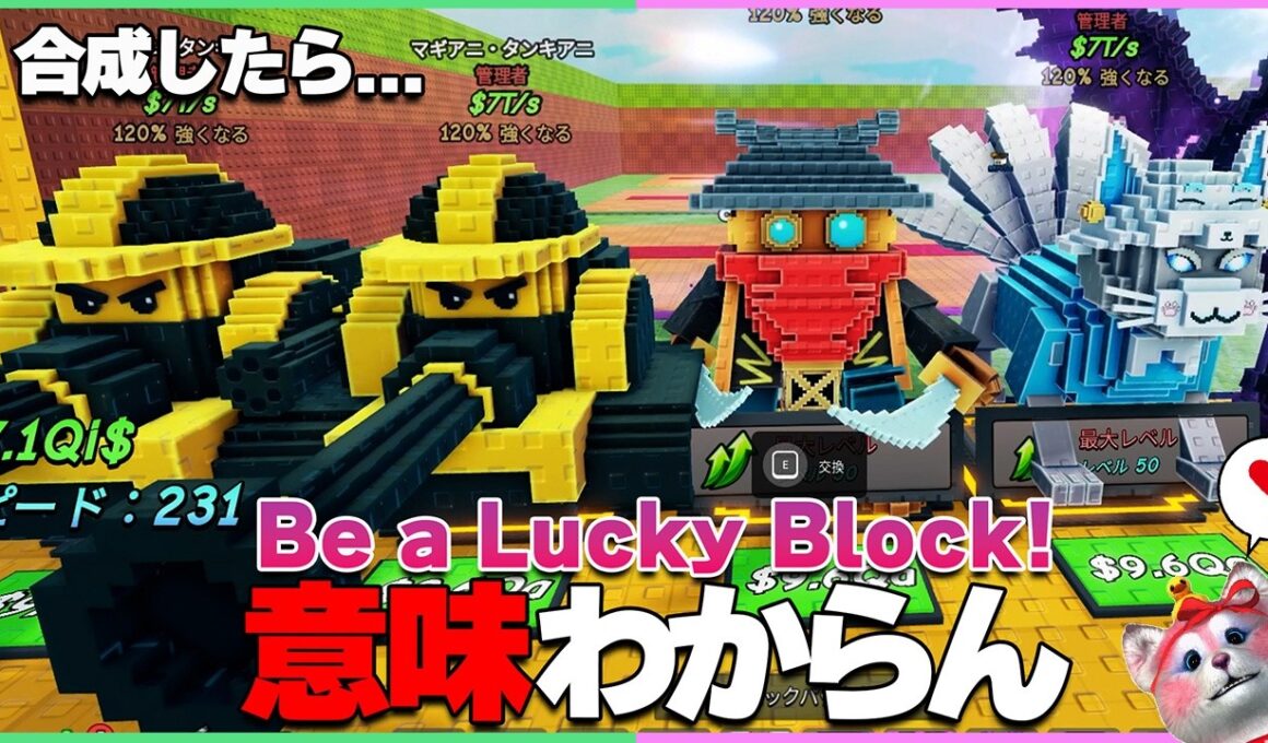 【神回】管理者4体失ったのに全部戻ってきたんだがｗｗ（3%3連続）【ラッキーブロックになる｜Be a Lucky Block】