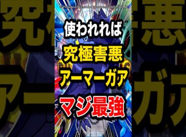 【超害悪戦法!?】アーマーガアの受け性能が強すぎてガチで害悪過ぎるw【ポケモンチャンピオンズ】【ポケモン】【メガシンカ】
