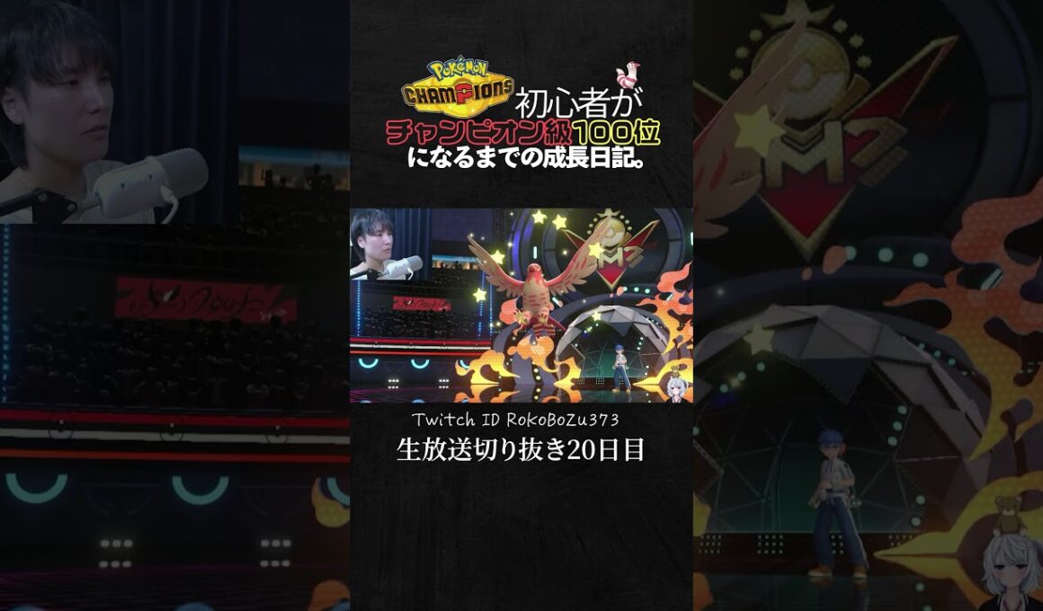 【ポケモンチャンピオンズ】はやてのつばさファイアローを完封するメガハッサム。【ランクマッチ／生放送切り抜き】