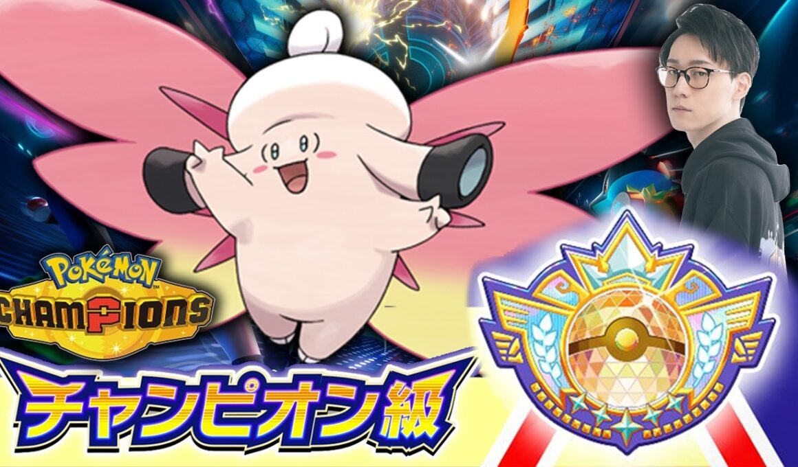メガピクシーを救いたい。ポケモンチャンピオンズ対戦放送！【ポケモン元世界王者 ビエラ ダブルバトル】