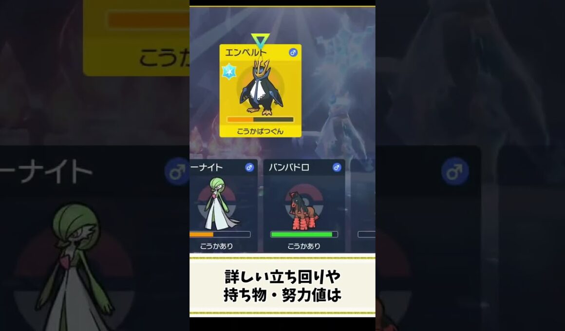【ポケモンSV】最強エンペルトをソウブレイズで100%安定して攻略する方法【ポケモンスカーレットバイオレット・ゼロの秘宝】#nintendoswitch #shorts