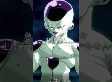 フリーザと修行… 凡人なプレイヤーと天才である自分を比べて心穏やかに見守る事にするフリーザ #shorts